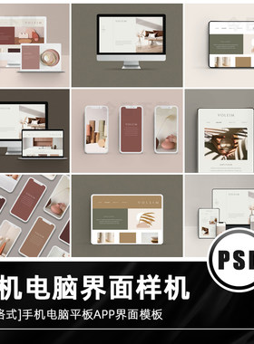 手机电脑平板APP界面效果图展示VI智能贴图PSD样机PS提案设计素材