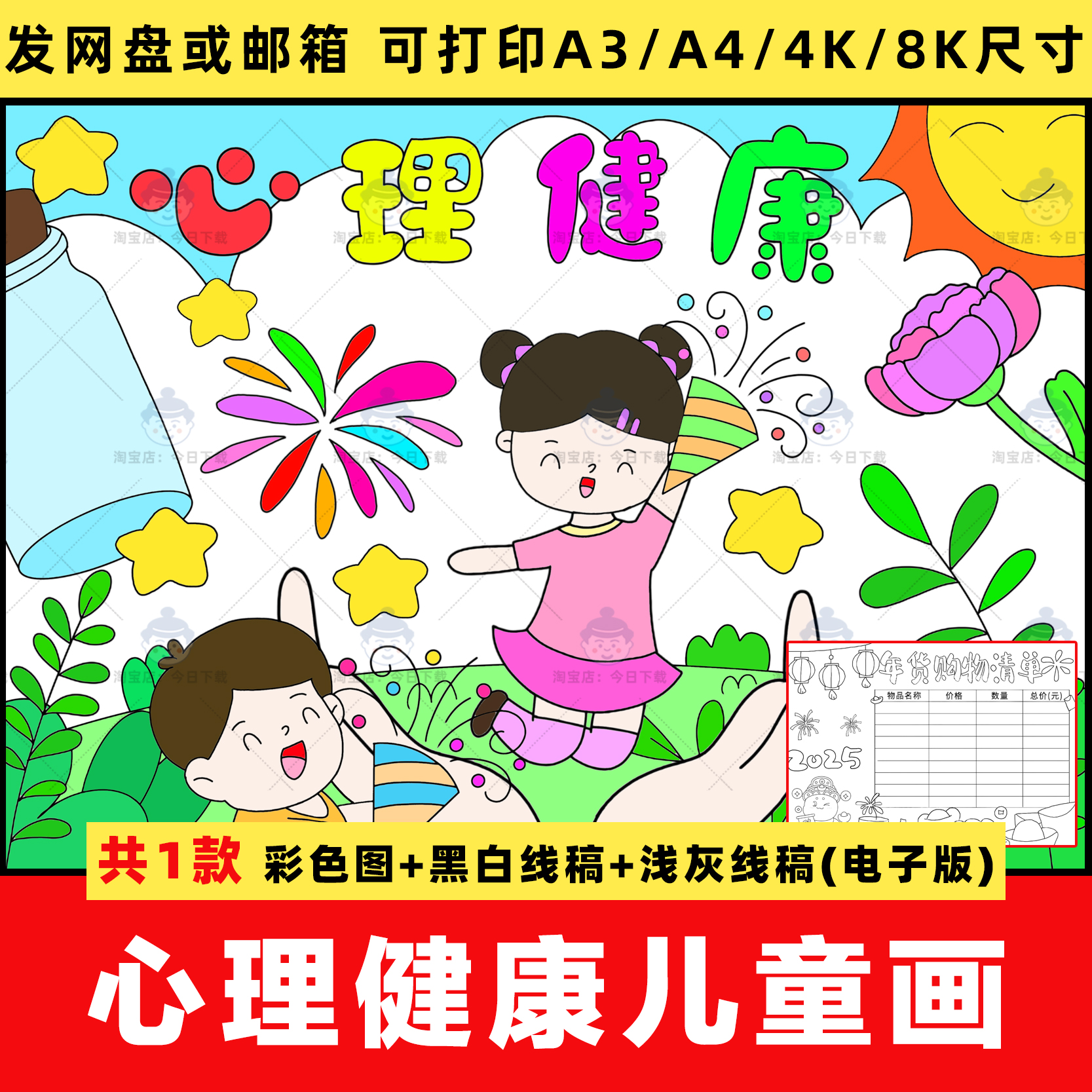 小学生心理健康儿童绘画阳光自信快乐成长小报涂色线稿电子版模板