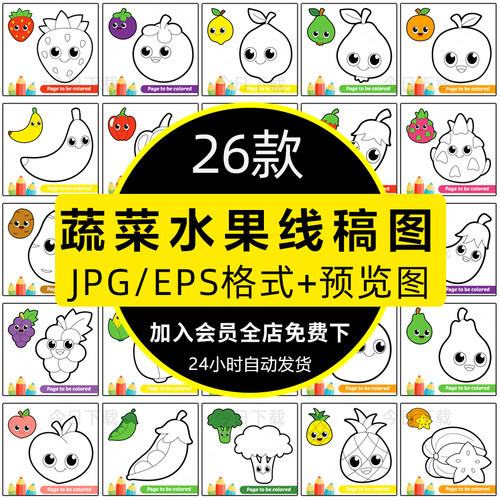 卡通手绘蔬菜水果苹果香蕉草莓黑白线稿简笔画儿童涂色电子版素材
