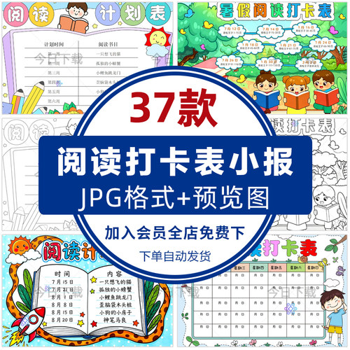 暑寒假读书阅读计划表手抄报电子版小学生21天阅读打卡表线稿模板