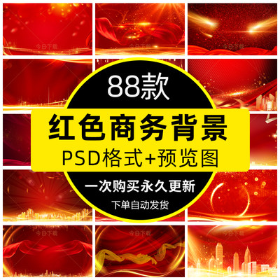 红色喜庆粒子商务曲线科技晚会舞台ps海报BANNER背景PSD设计素材