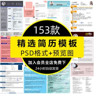 高端大气个人求职简历模板商务应届毕业生自我介绍psd设计素材PS