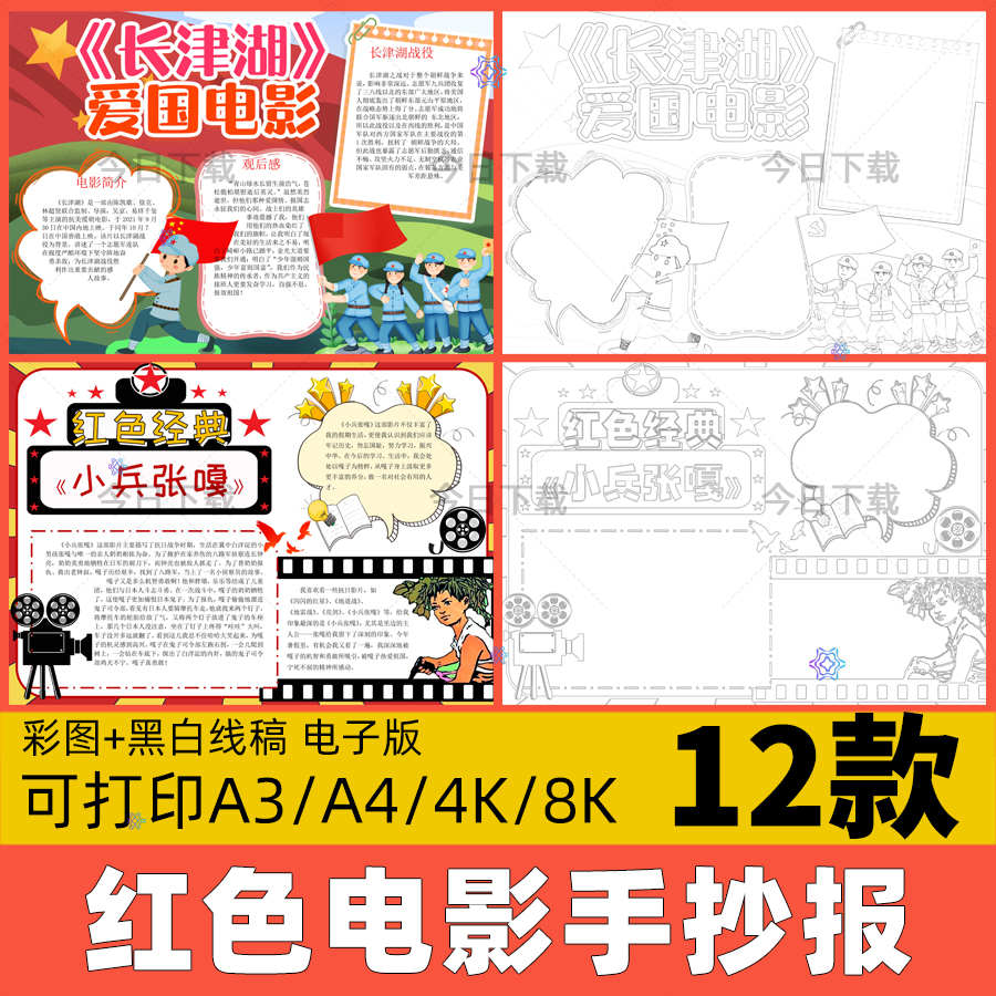 小学生红色电影手抄报闪闪的红星观后感爱国主义线稿电子小报模板