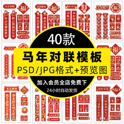 2026马年新年春节对联福字贴春联门联装饰布置PSD设计素材模板PS