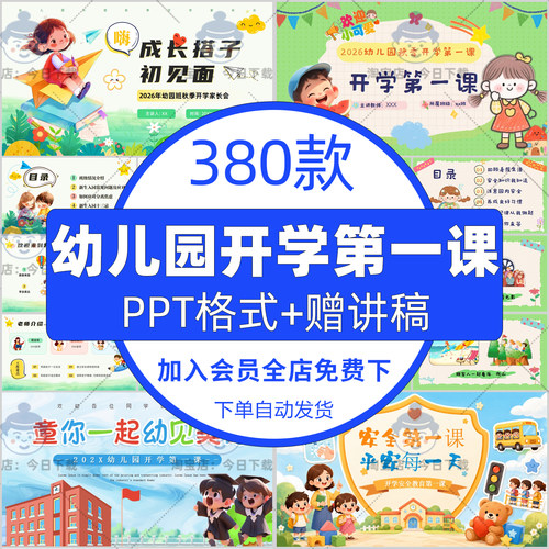 2026暑假幼儿园开学第一课PPT模板小中大班开学家长会安全班会ppt