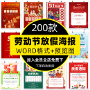 企业公司五一劳动节放假通知海报电子版 WORD文档设计素材模板wps