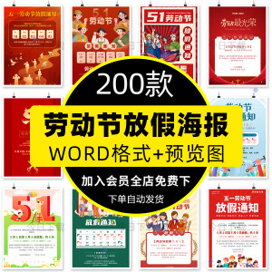 企业公司五一劳动节放假通知海报电子版WORD文档设计素材模板wps