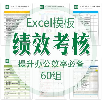 公司员工绩效考核统计中高层月度年度人事资源Excel表格模板素材