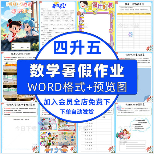 数学暑假作业四升五2026四年级特色实践作业WORD模板可编辑电子版