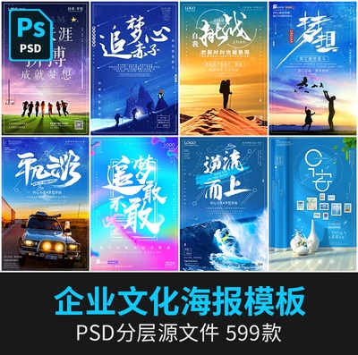 公司企业文化海报模板团队口号励志热血梦想标语PSD广告设计素材