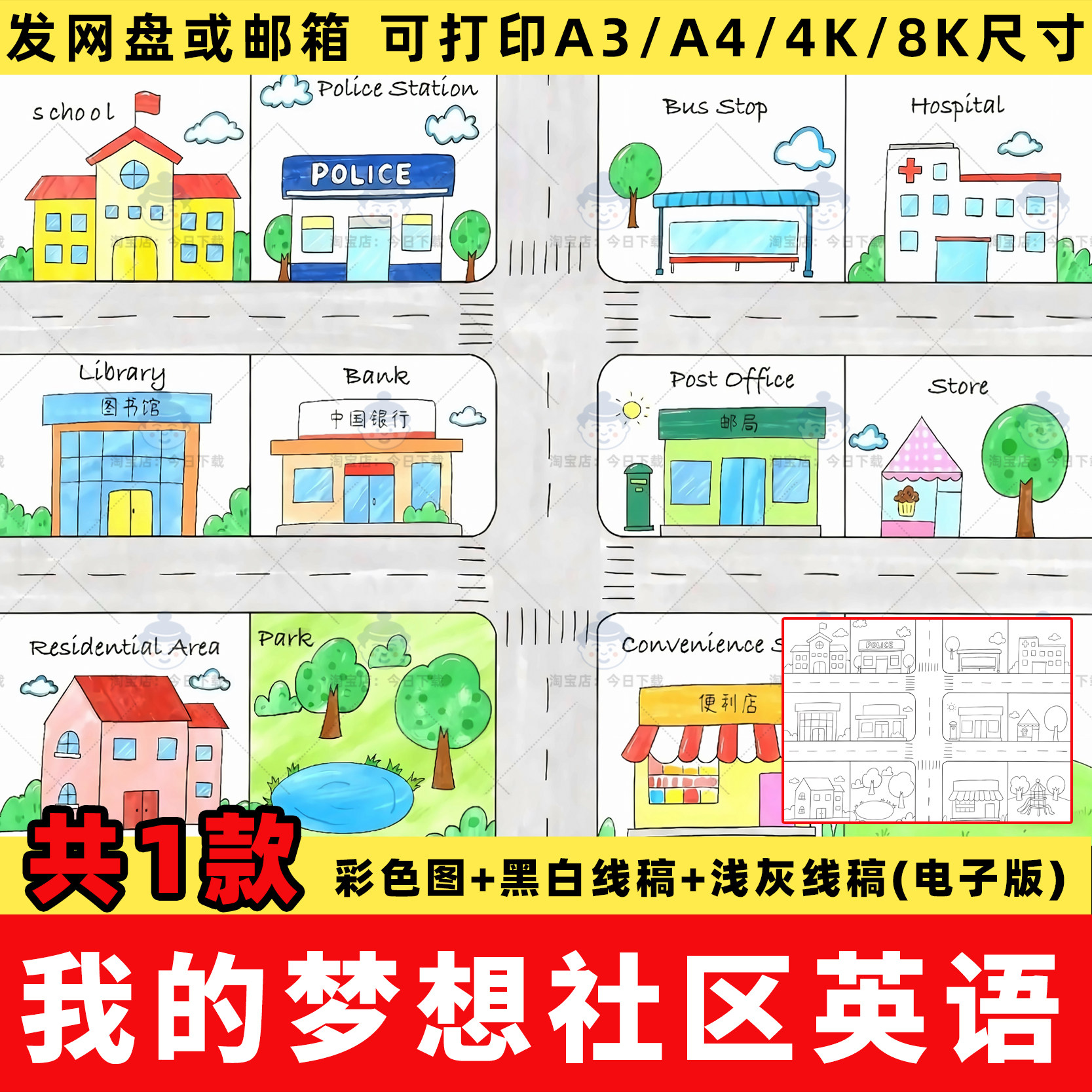 我的梦想社区英语手抄报四年级上册三单元理想社区线稿电子版模板