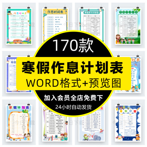 寒假学习计划表学生假期每日作息时间规划安排word电子版文档模板