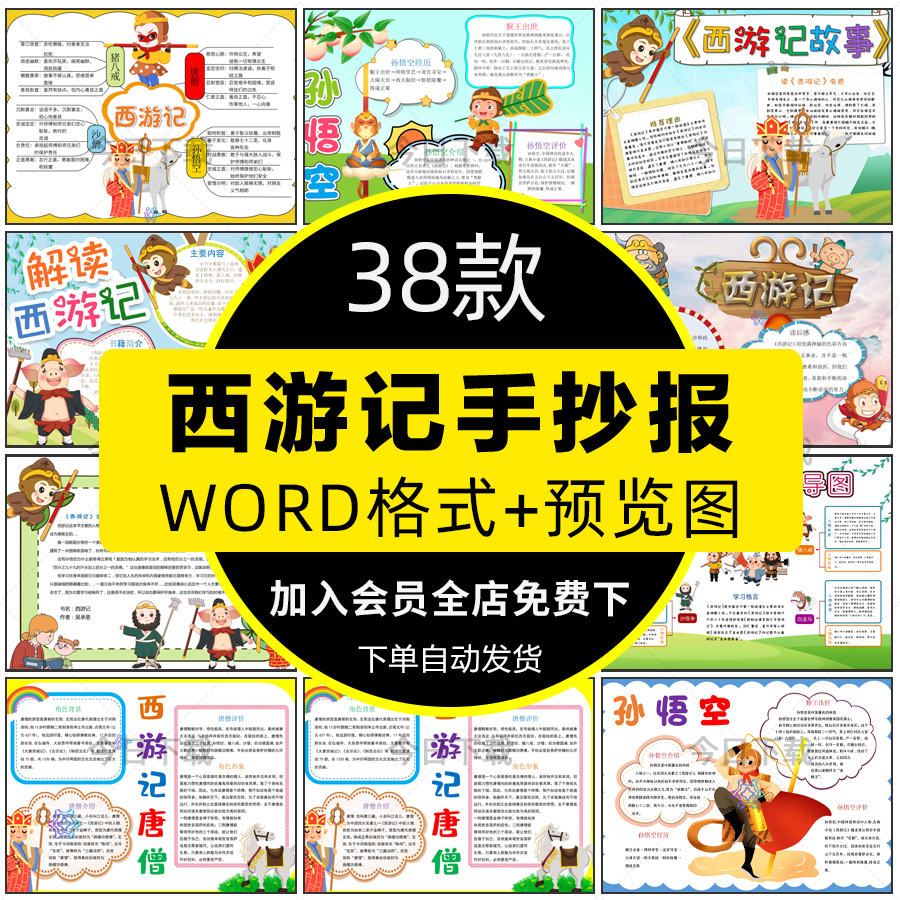 小学生西游记手抄报模板阅读四大名著好书推荐电子版小报线稿A3A4