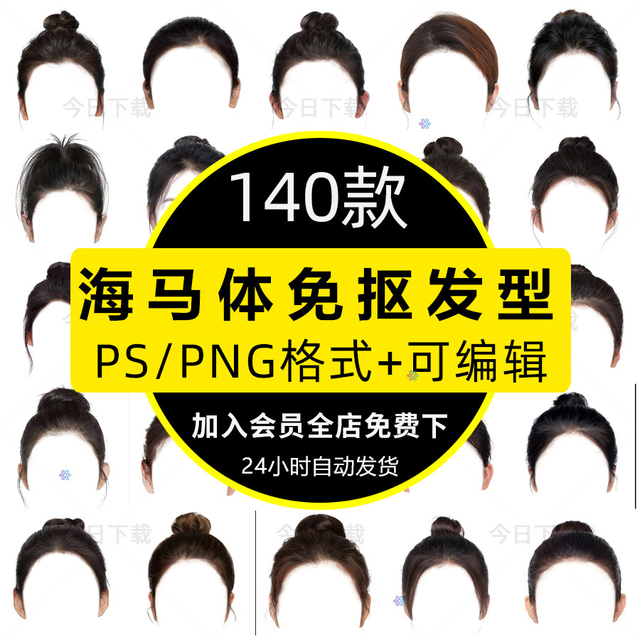 海马体舞蹈生艺考证件照女士女生盘发丸子头免扣发型psd设计素材