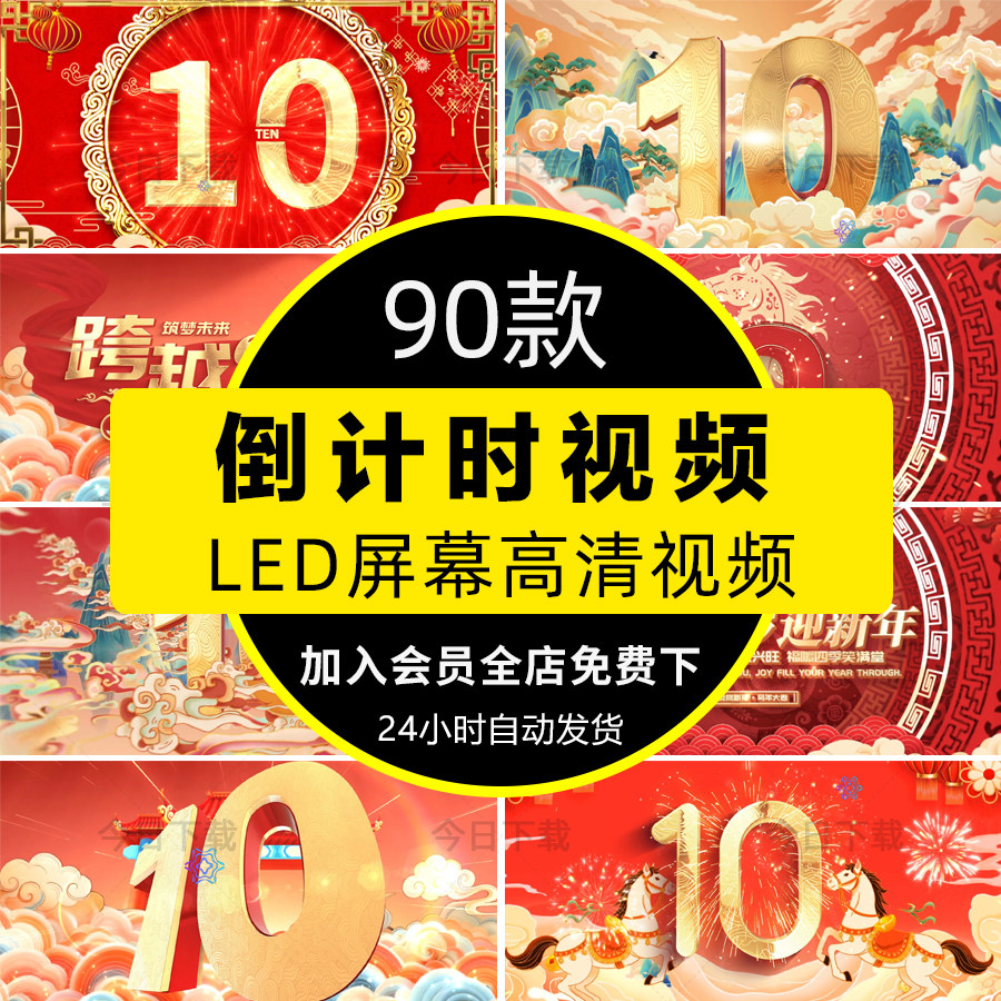 2026马年新年春节元旦晚会跨年倒计时LED大屏幕高清视频背景素材,商务/设计服务,设计素材/源文件,淘宝优惠券,粉丝福利购,淘宝优惠卷