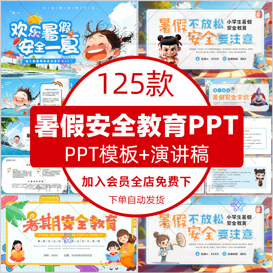 幼儿园中小学生暑假安全教育ppt模板假期防溺水夏季用电安全主题