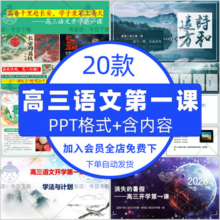 2026暑假高三语文开学第一课PPT模板课件怎么学好语文重要性PPT