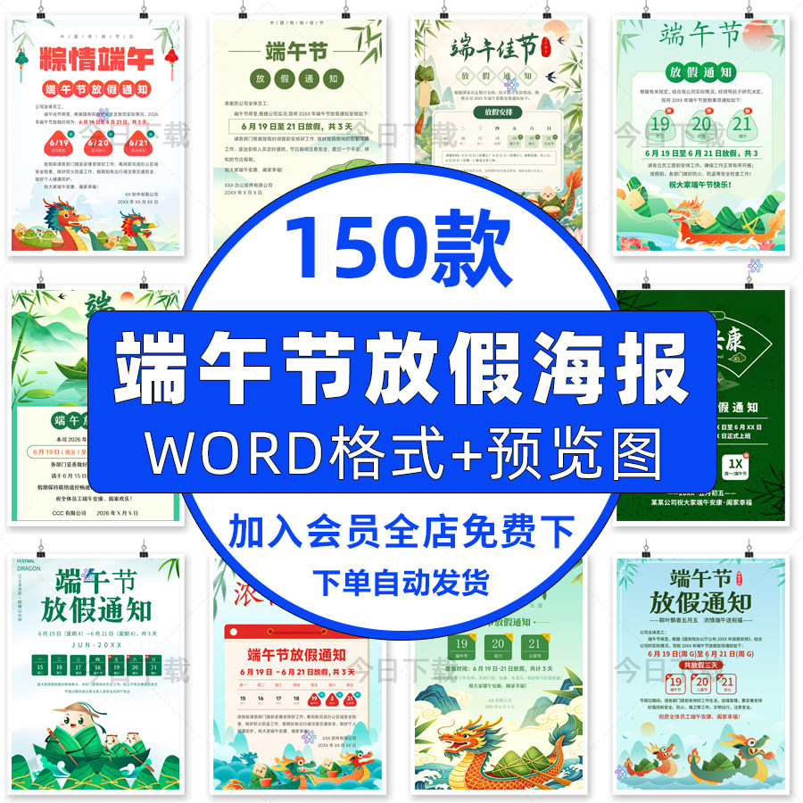 2026端午节放假通知海报word模板公司企业手机朋友圈a4电子版设计