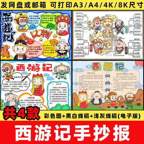 中小学生西游记手抄报模板电子版人物介绍思维导图读后感小报线稿