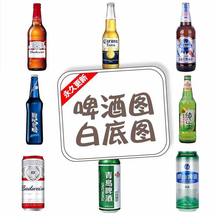 白底啤酒图片超市商品酒水照片罐装饮料饮品便利店产品美团外卖图,商务/设计服务,设计素材/源文件,淘宝优惠券,粉丝福利购,淘宝优惠卷