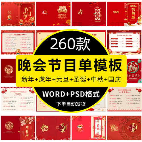 公司年会节目单WORD模板中秋国庆圣诞元旦新年晚会PSD素材模板