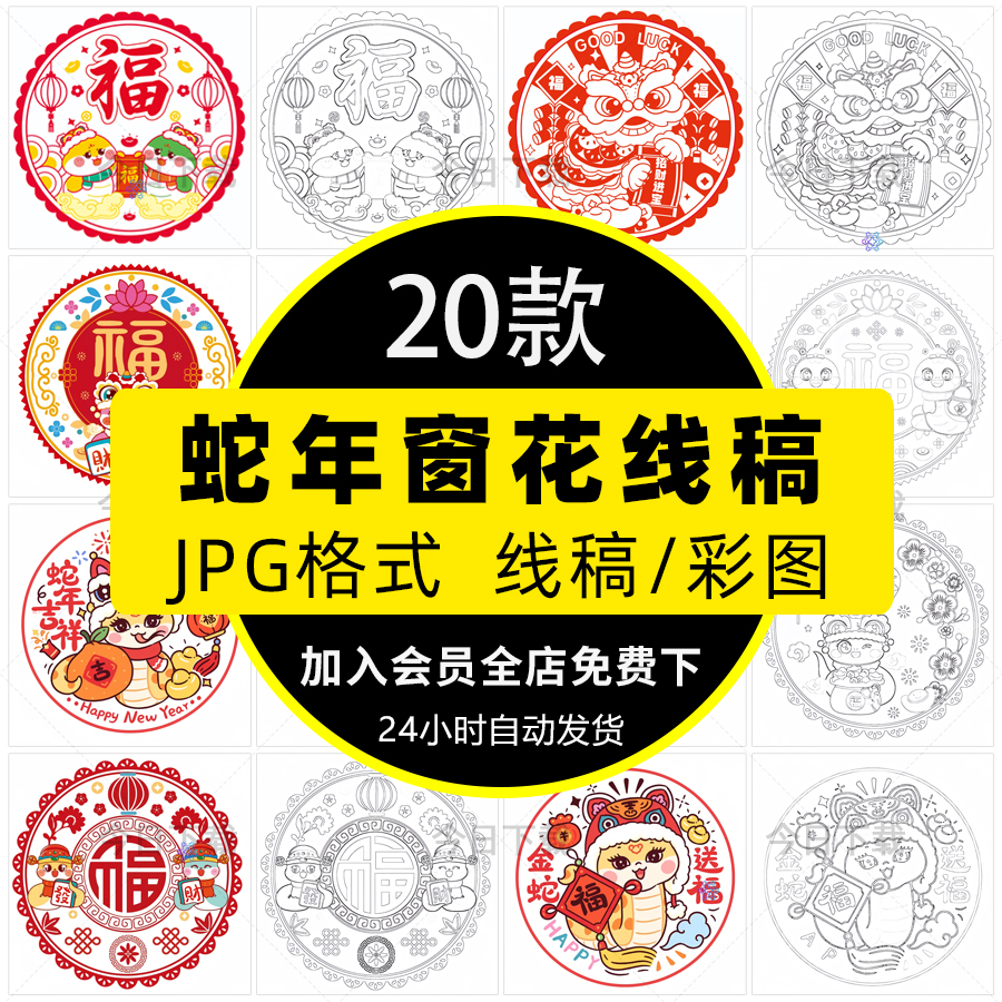 2025蛇年新年春节窗花剪纸儿童绘画黑白线稿简笔画电子版素材模板