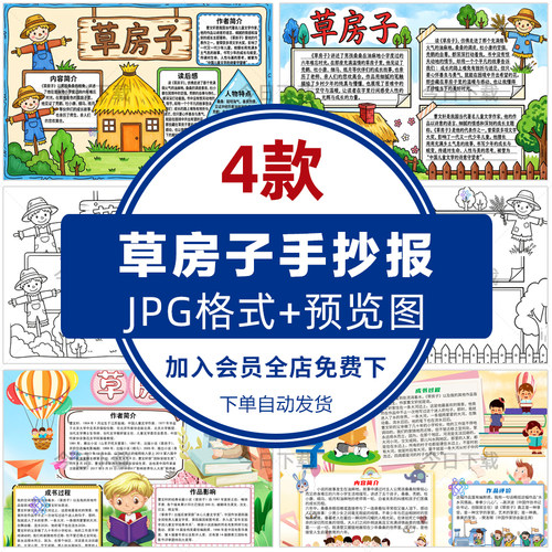 草房子手抄报模板电子版小学生语文阅读好书推荐读后感小报A4A38K