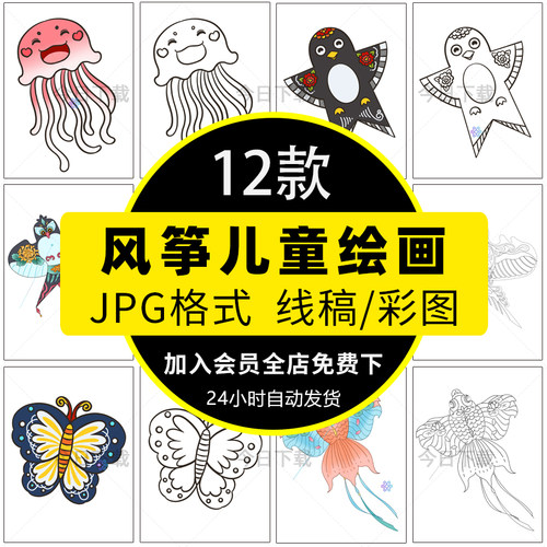 风筝儿童绘画电子版模板春天放风筝黑白线稿可涂色简笔画线描A3A4
