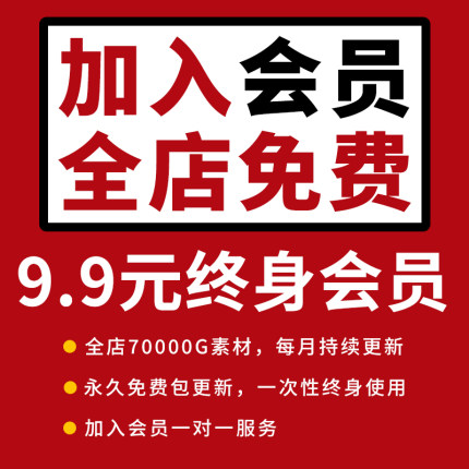 会员VIP全店素材免费PPT样机UI笔刷word字体PS海报手抄报word模板