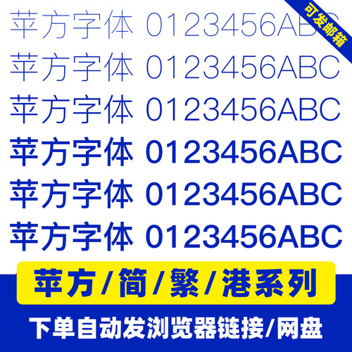 苹方字体包PingFang港中英文简体繁体平方字体库PS/Ai素材Win/Mac
