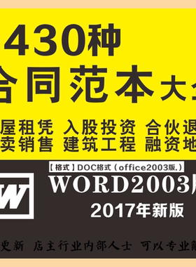 合同范本电子版房屋租赁合伙入股投资借款劳动建筑工程融资模板
