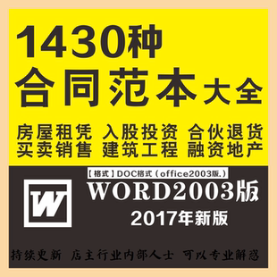 合同范本电子版房屋租赁合伙入股投资借款劳动建筑工程融资模板