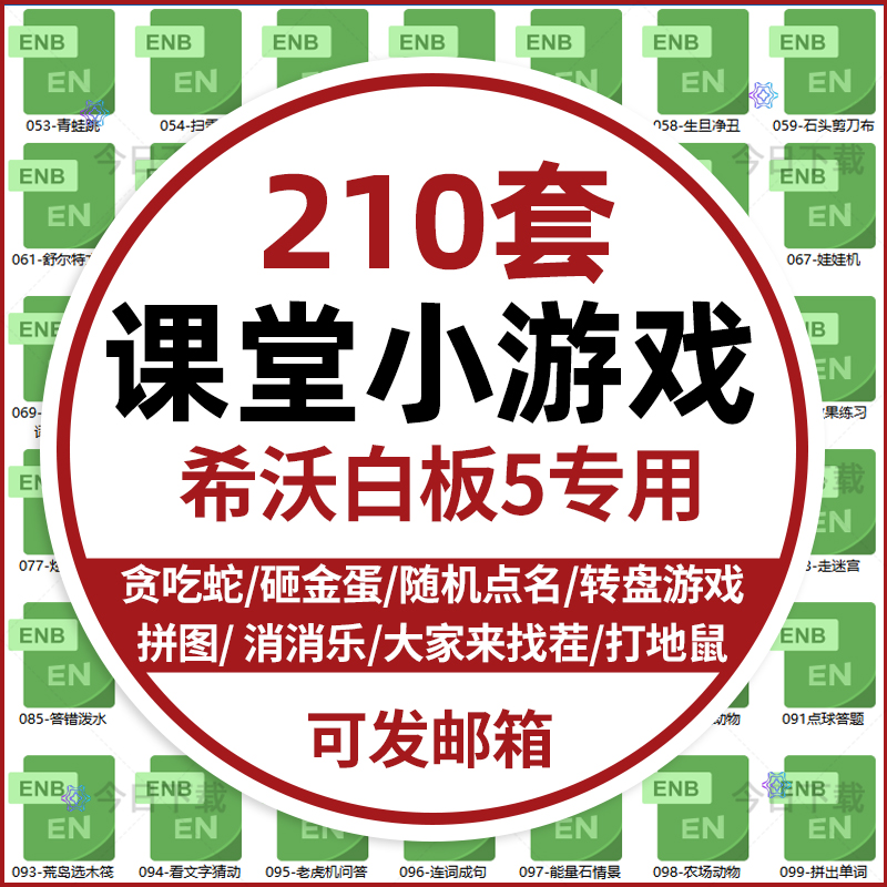 希沃白板5专用幼儿园小学课堂互动游戏拆红包刮刮卡模板电子课件