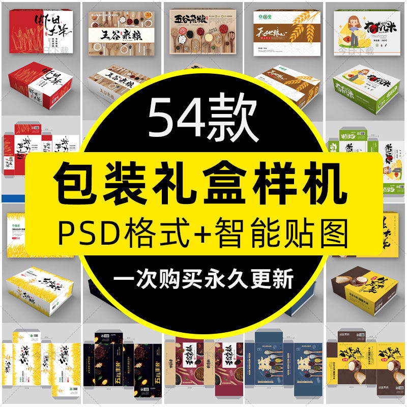 五谷杂粮水果农产品包装样机psd礼盒展开图源文件效果图模板素材