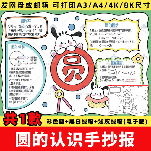 圆的认识手抄报模板电子版小学数学五六年级圆的周长面积特性线稿