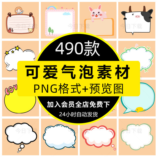 可爱卡通边框文字对话框电子小报PPT手绘边框PNG设计元素ps素材