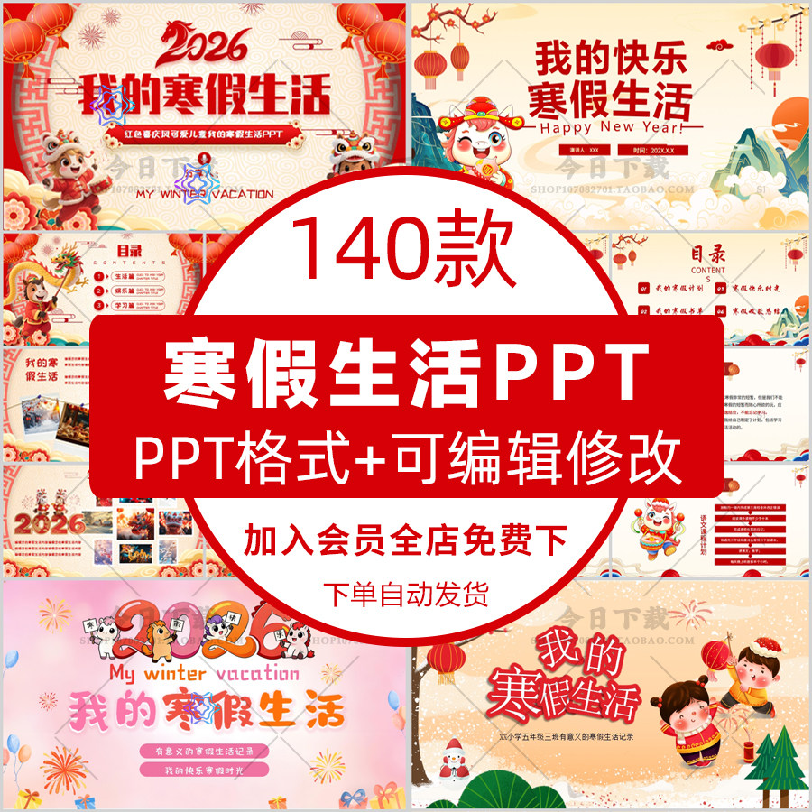 2026我的寒假生活ppt模板小学生寒假春节假期学习计划生活成长册,商务/设计服务,设计素材/源文件,淘宝优惠券,粉丝福利购,淘宝优惠卷