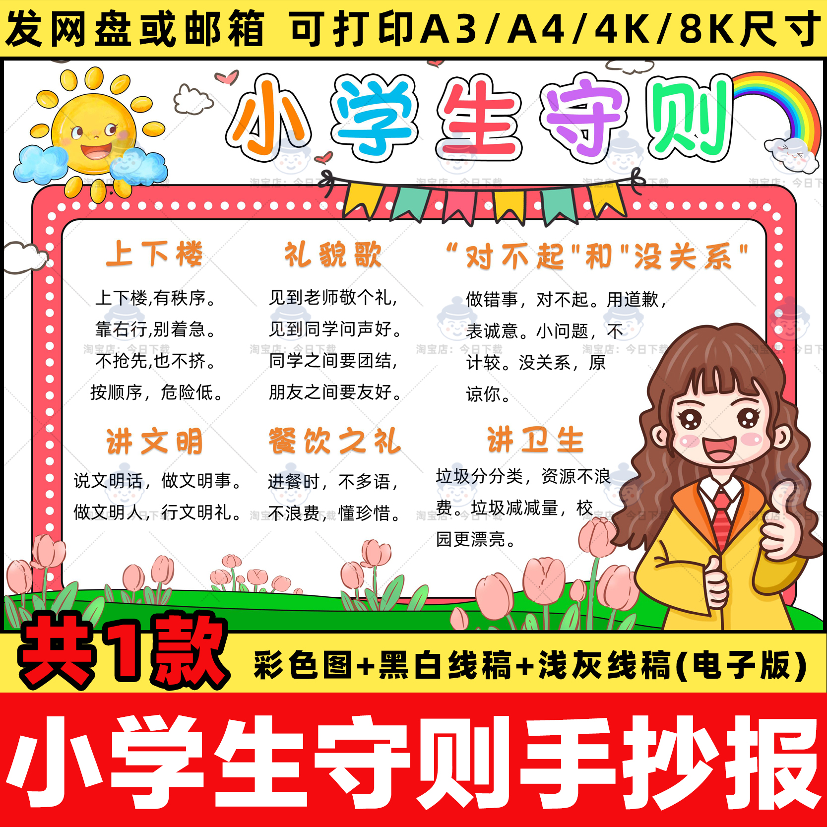 中小学生守则手抄报电子版学校校园行为规范准则小报线稿a3a4模板