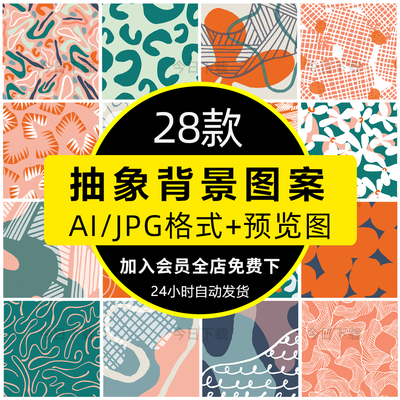 手绘时尚卡通抽象包装图案花纹png背景ai矢量无缝纹理素材jpg图片
