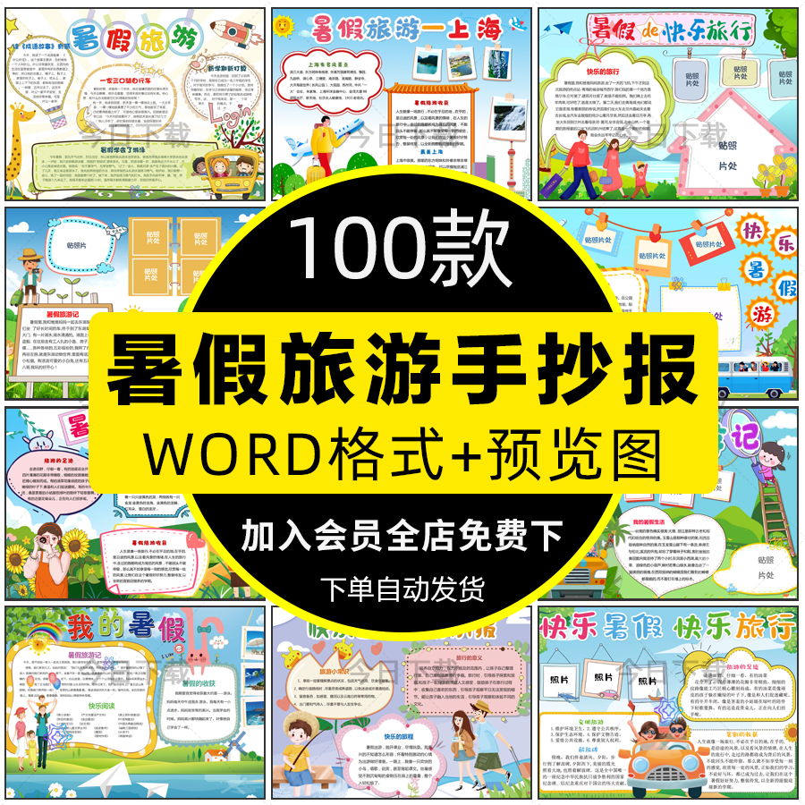 快乐暑假手抄报模板小学生电子版暑假旅行生活游记a4线稿a3小报