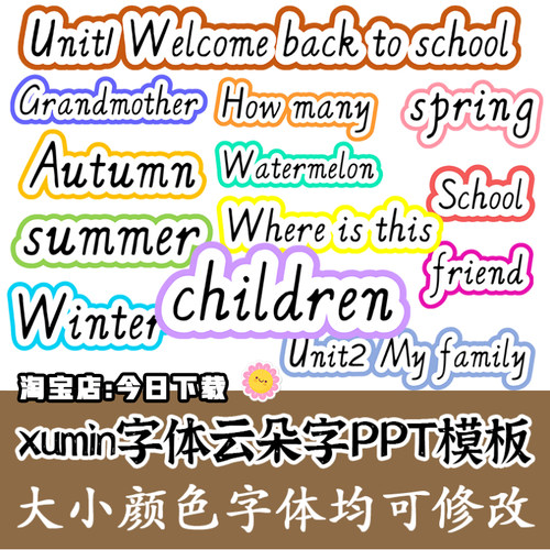 xumin英文手写体云朵字体自制PPT模板13色英语单词教学板书可修改