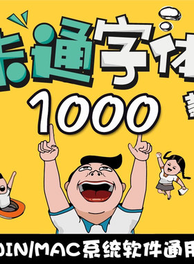 幼儿园小学可爱卡通字体包中英文手写创意艺术字体库设计素材word