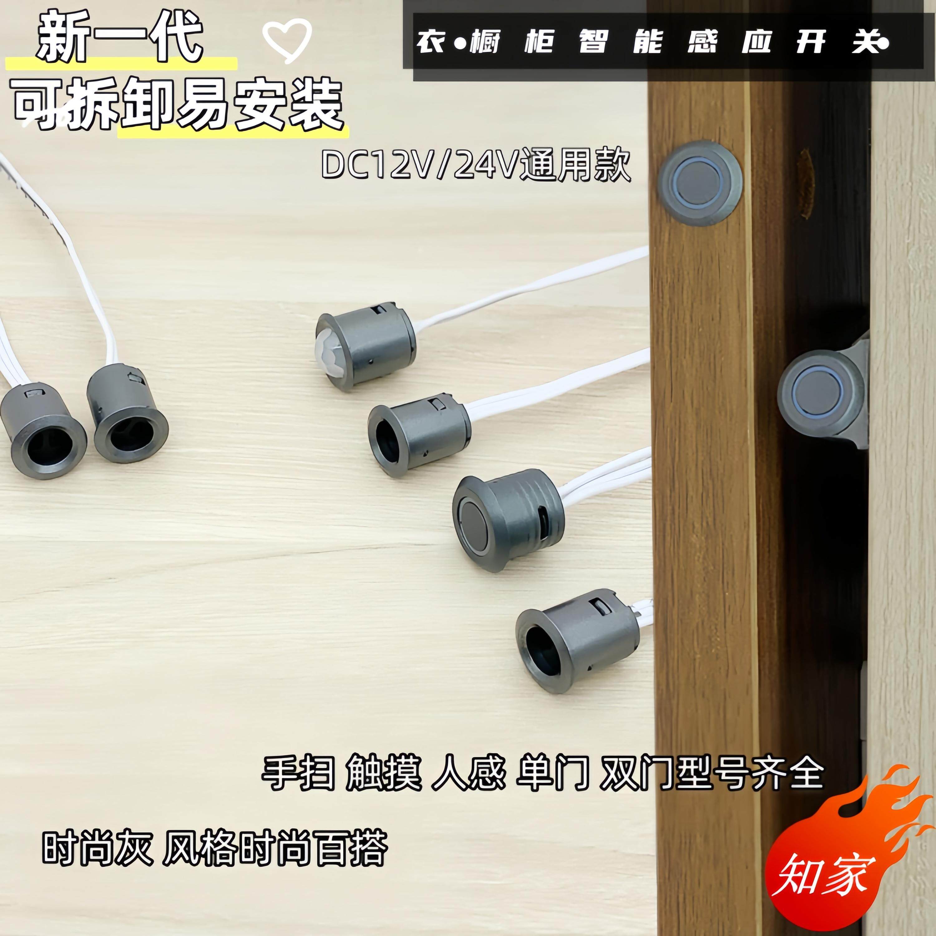 12V24V人体感应衣橱柜LED感应开关探头可拆卸分体式智能触摸调光