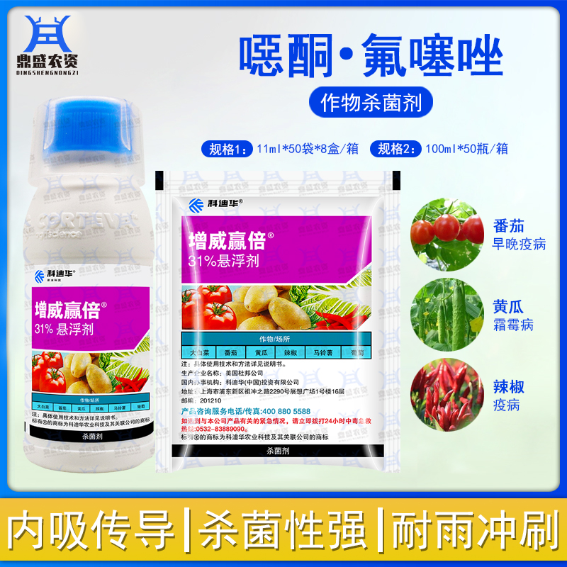 杜邦 增威赢倍 噁酮·氟噻唑霜霉病晚疫病农药杀菌剂11ml100ml