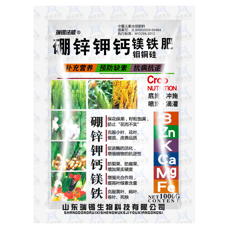 硼锌镁钙铁钼铜硅肥 微量元素水溶肥料 花肥叶面肥1千克