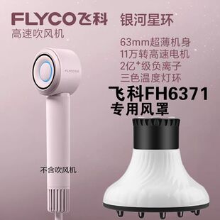 吹风机风罩适配飞科FH6371卷发烘干罩烘发罩电吹风机风罩