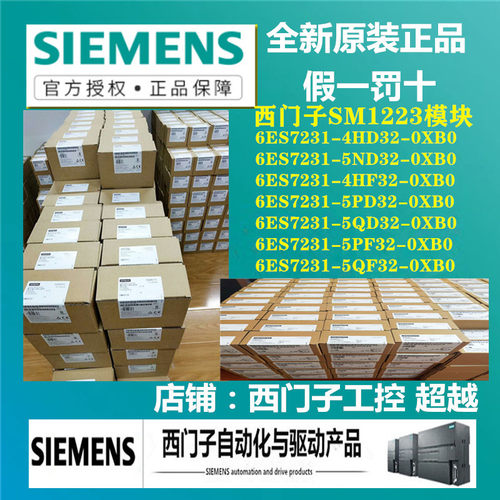 SM1223模块6ES7231-4HD32/5ND32/4HF32/5PD32/5QD32/5PF32-0XB0/O