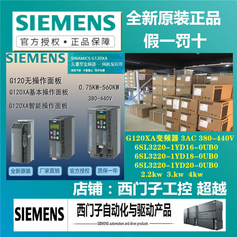 2.2/3/4KW西门子G120变频器6SL3220-1YD16/1YD18/1YD20-0UB0/OUBO