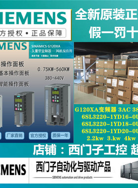 2.2/3/4KW西门子G120变频器6SL3220-1YD16/1YD18/1YD20-0UB0/OUBO