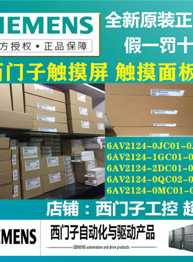 HMI触摸屏6AV2 124 6AV2124-0JC01/1GC01/2DC01/0MC01/0QC02-0AX0